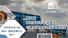 展会预报|共赴郑州砂石行业盛会