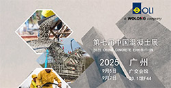 展会预报|倒计时！第七届中国混凝土展！