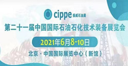 六月相约北京丨石油展来啦